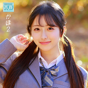 かほ（電影シロウト-青春-）