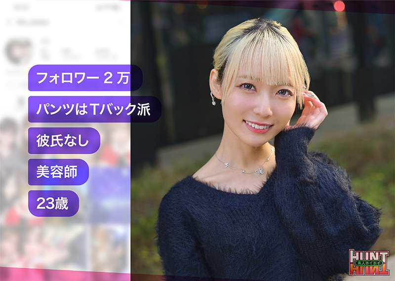 AiMinA（素人ホイホイHunt）サンプル1
