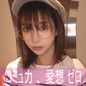 ハンドルネーム寝不足こじか（ゲームオタク）（陰娘）