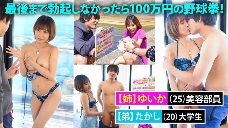 ゆいか(素人ナンパバラエティ)サンプル1
