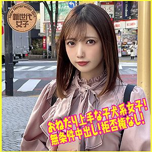ひなちゃん（新世代女子）