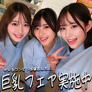ひなちゃん＆さらちゃん＆りなちゃん（素人ムクムク-神-）