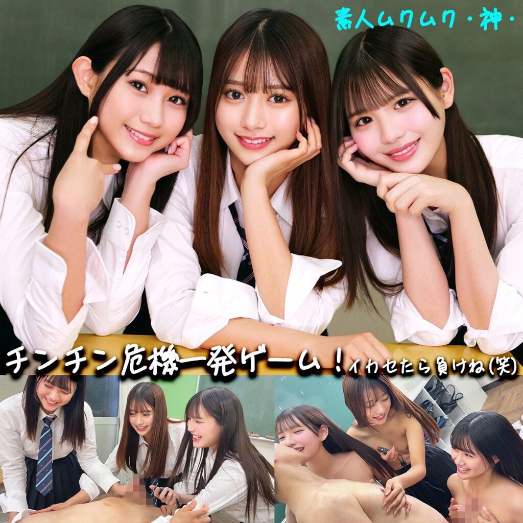 かりん&める&なぎさ(素人ムクムク-神-)