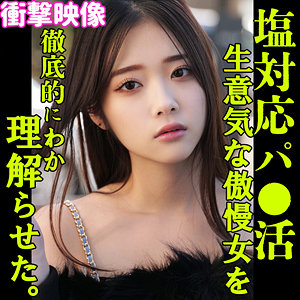EMA（素人ムクムク-塩PP-）