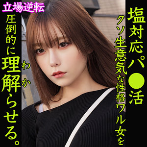 さちか（素人ムクムク-塩PP-）
