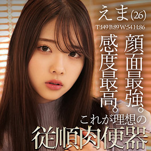 えま（素人ムクムク-人妻-）