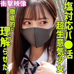 ヒナコ（素人ムクムク-塩-）