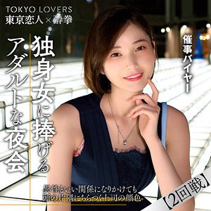田丸まき（東京恋人酔拳）