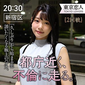 南弘子（東京恋人）