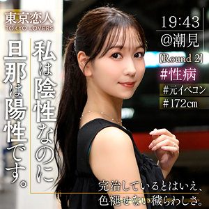 森野あやめ（東京恋人）