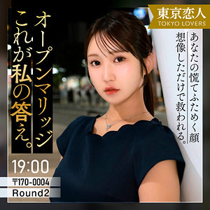 仲根かすみ（東京恋人）