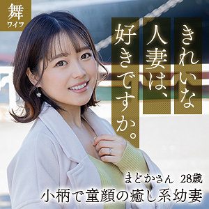 宮沢まどか（舞ワイフ）