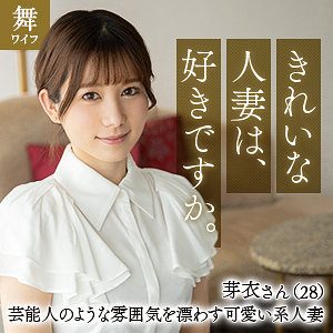 川崎芽衣（舞ワイフ）