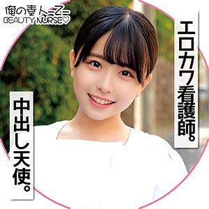 こなつさん（俺の素人-Z-）