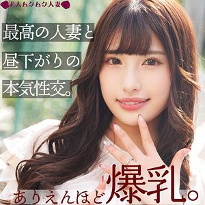 はずき(素人ムクムク-人妻-)