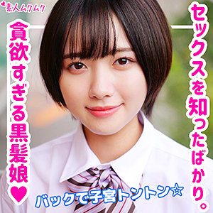 つばさ（素人ムクムク）