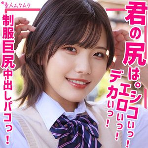 はるな（素人ムクムク）