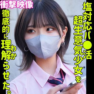 ハルナ（素人ムクムク-塩-）