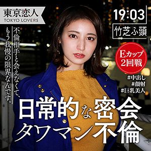 本間つばさ（東京恋人）