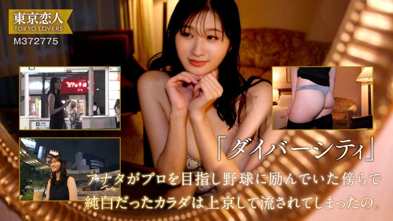 早見さおり（東京恋人）サンプル1