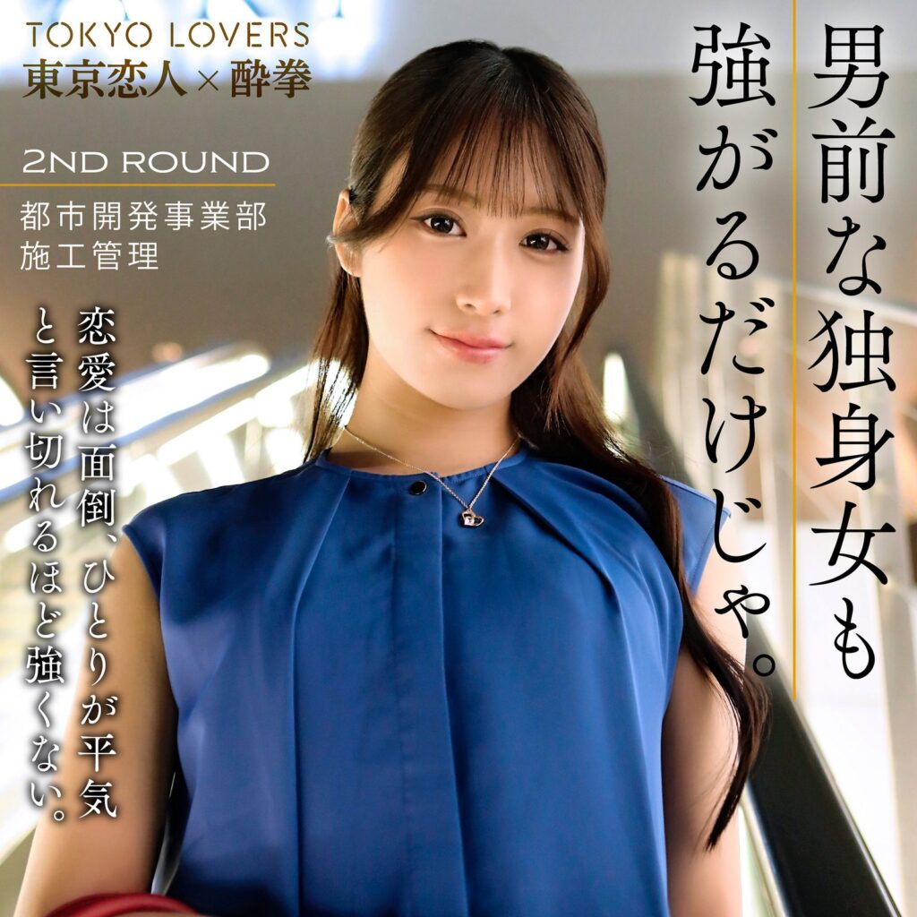 市井うた(東京恋人酔拳)